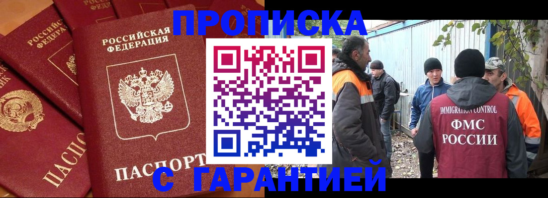 прописка ребенка в Хадыженске