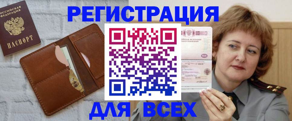 прописка гарантия в Хадыженске