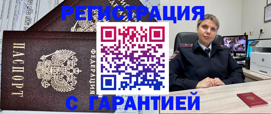 прописка ребенка в Хадыженске