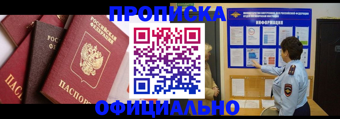 временная регистрация в квартире в Хадыженске